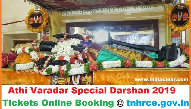 Athi Varadar Rs. 300 Special Darshan Online Booking