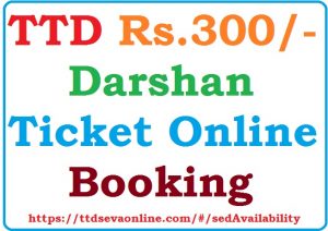 TTD 300 rs Darshan Ticket Online Booking 2023 at Tirupatibalaji.ap.gov.in