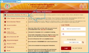 TTD 300 rs Darshan Ticket Online Booking 2023 at Tirupatibalaji.ap.gov.in