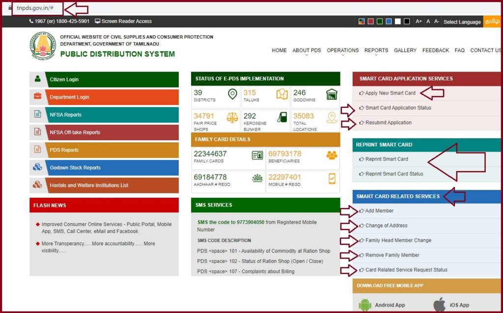 TNPDS Ration Card Correction Online